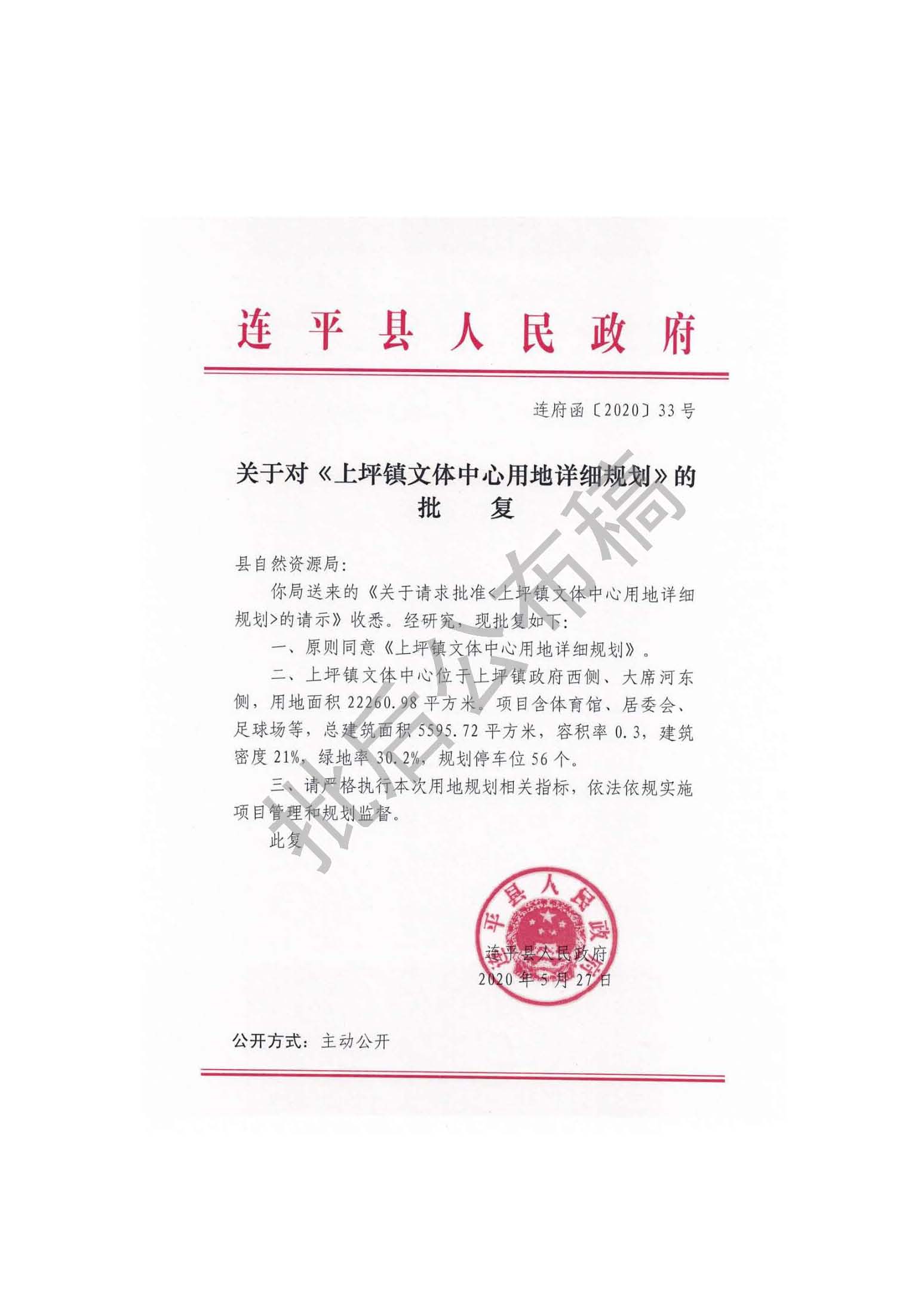 连平县上坪镇文体中心用地详细规划批后公布稿_页面_2.jpg
