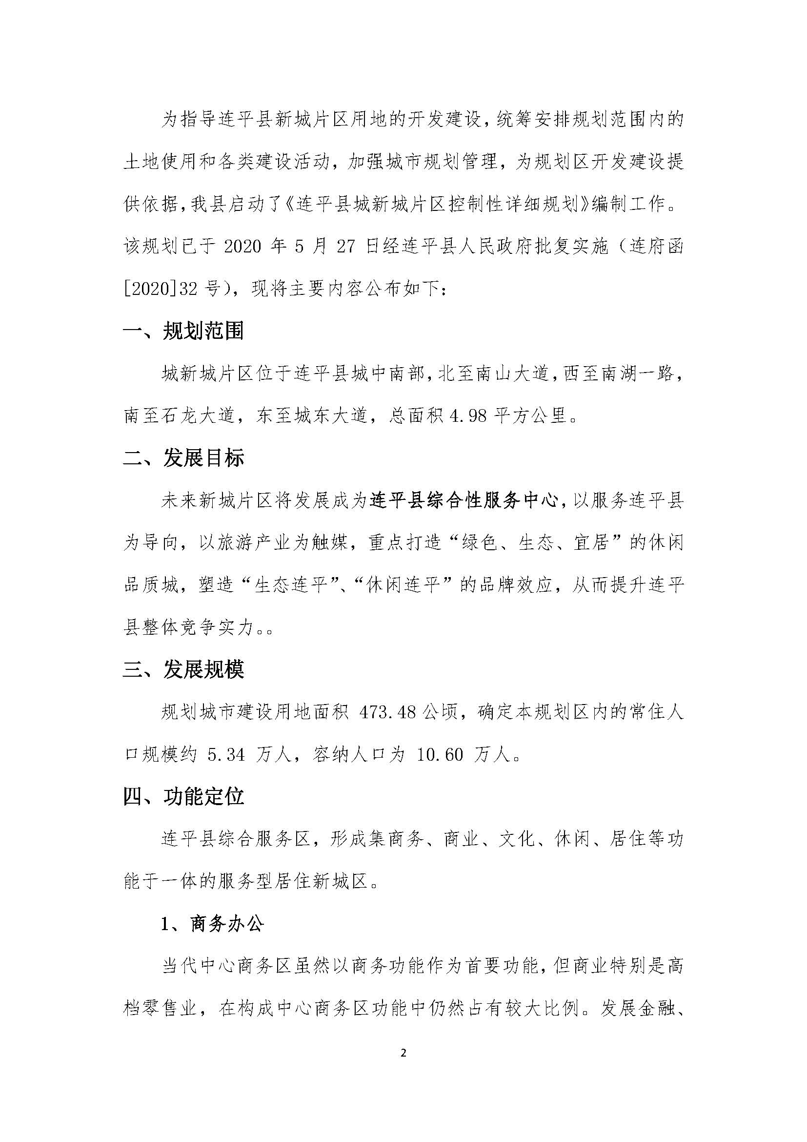 连平县城新城片区控制性详细规划批后公布稿2020.06.11(1)_页面_3.jpg