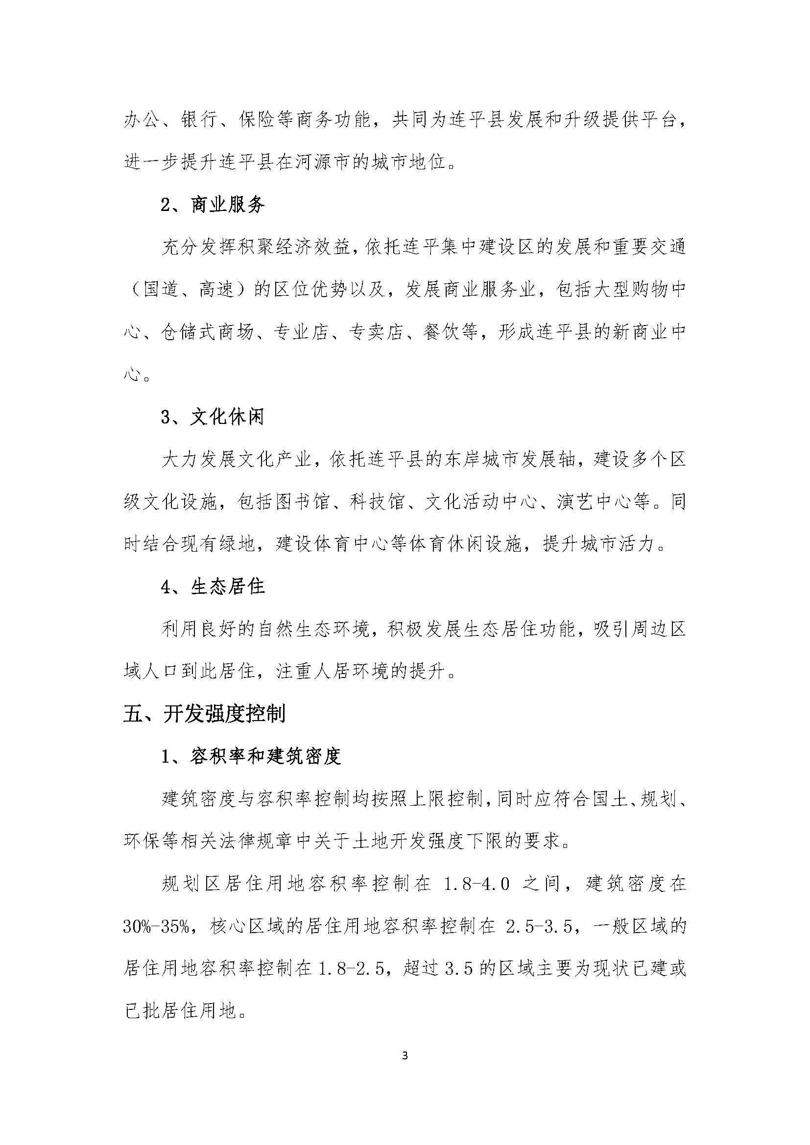 连平县城新城片区控制性详细规划批后公布稿2020.06.11(1)_页面_4.jpg