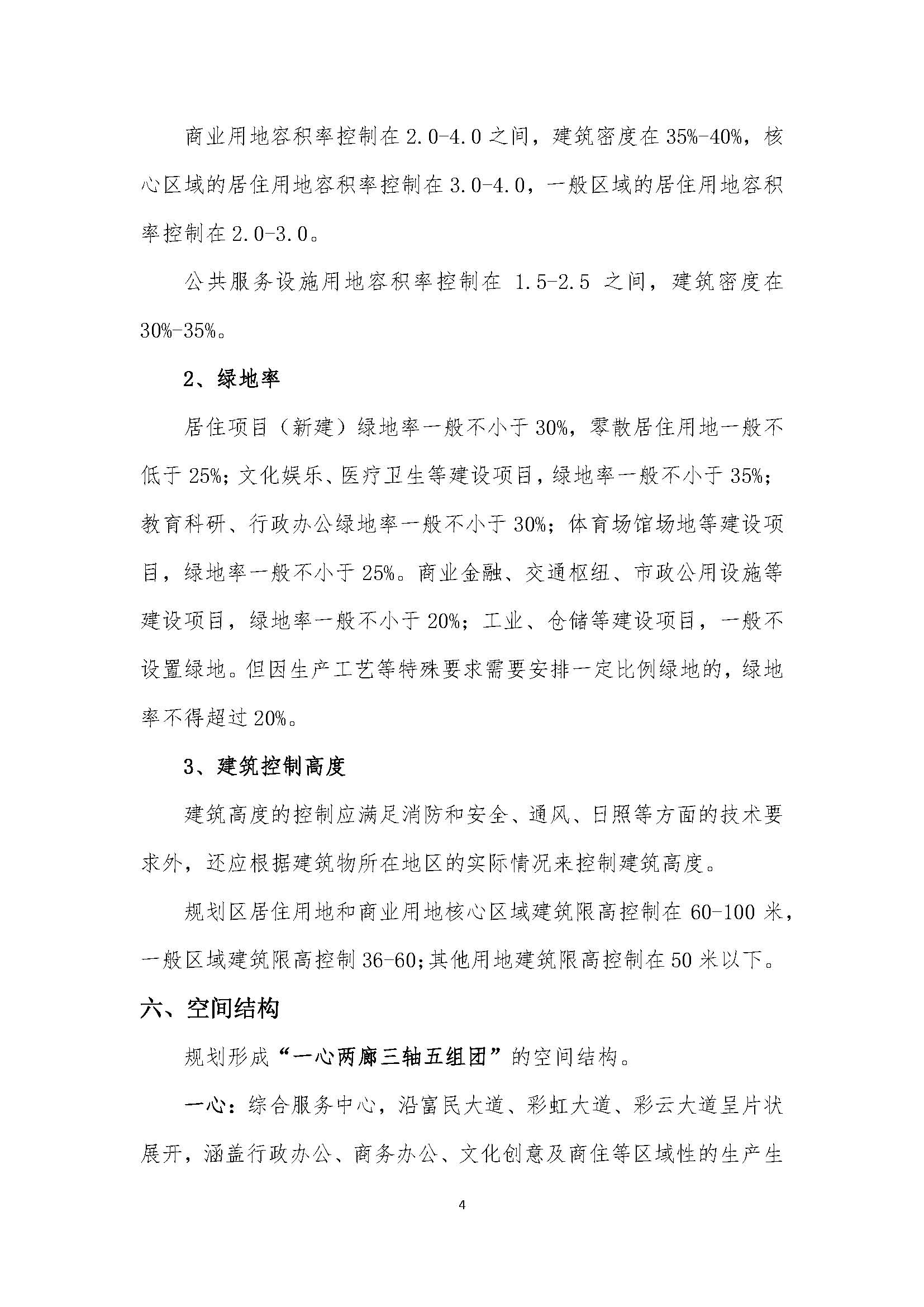连平县城新城片区控制性详细规划批后公布稿2020.06.11(1)_页面_5.jpg