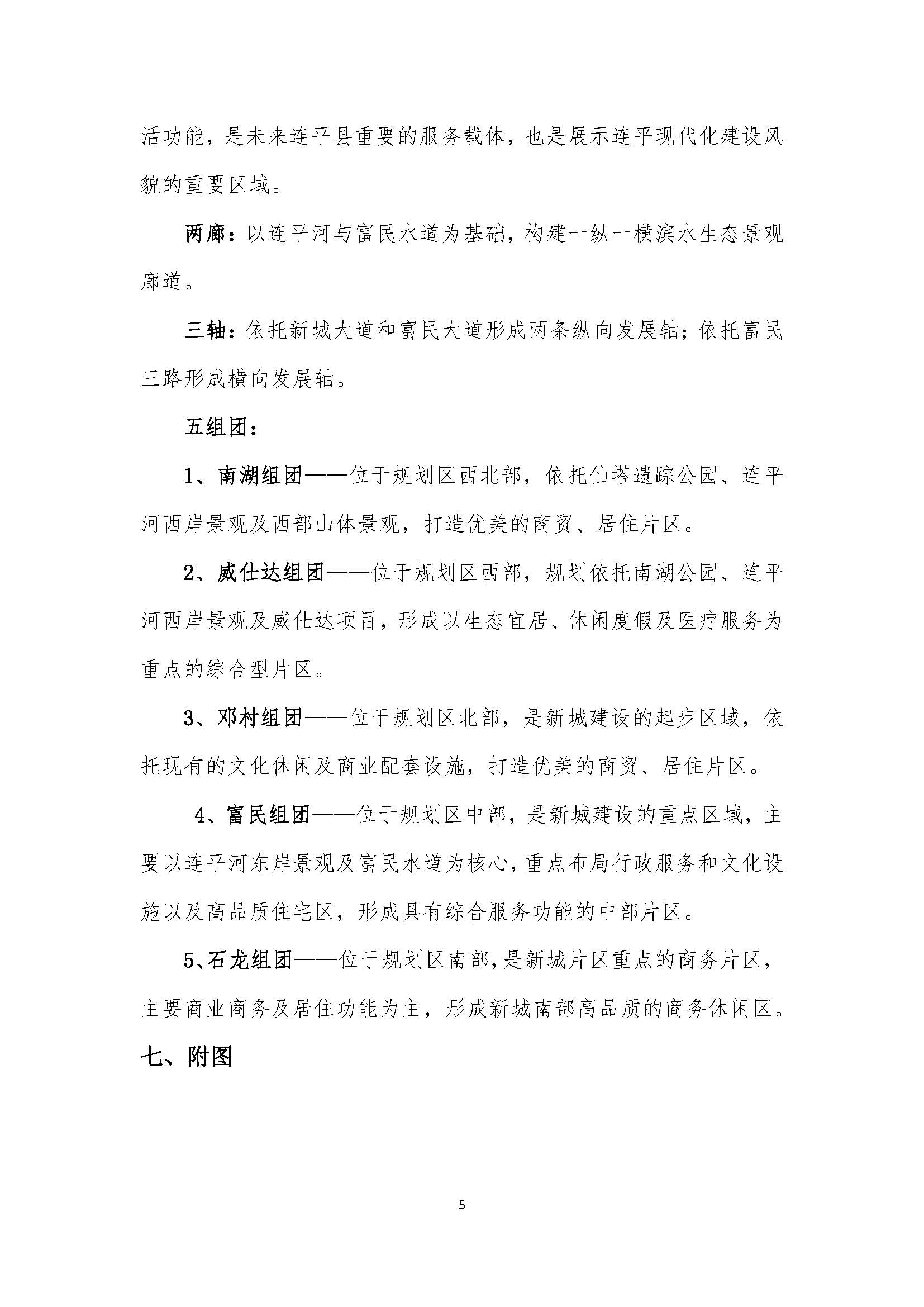 连平县城新城片区控制性详细规划批后公布稿2020.06.11(1)_页面_6.jpg