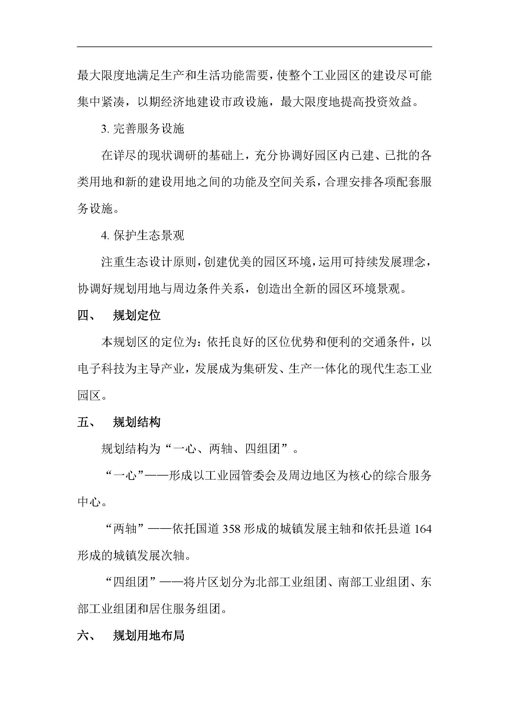 连平县生态工业园控制性详细规划修编——批后公示_页面_05.jpg