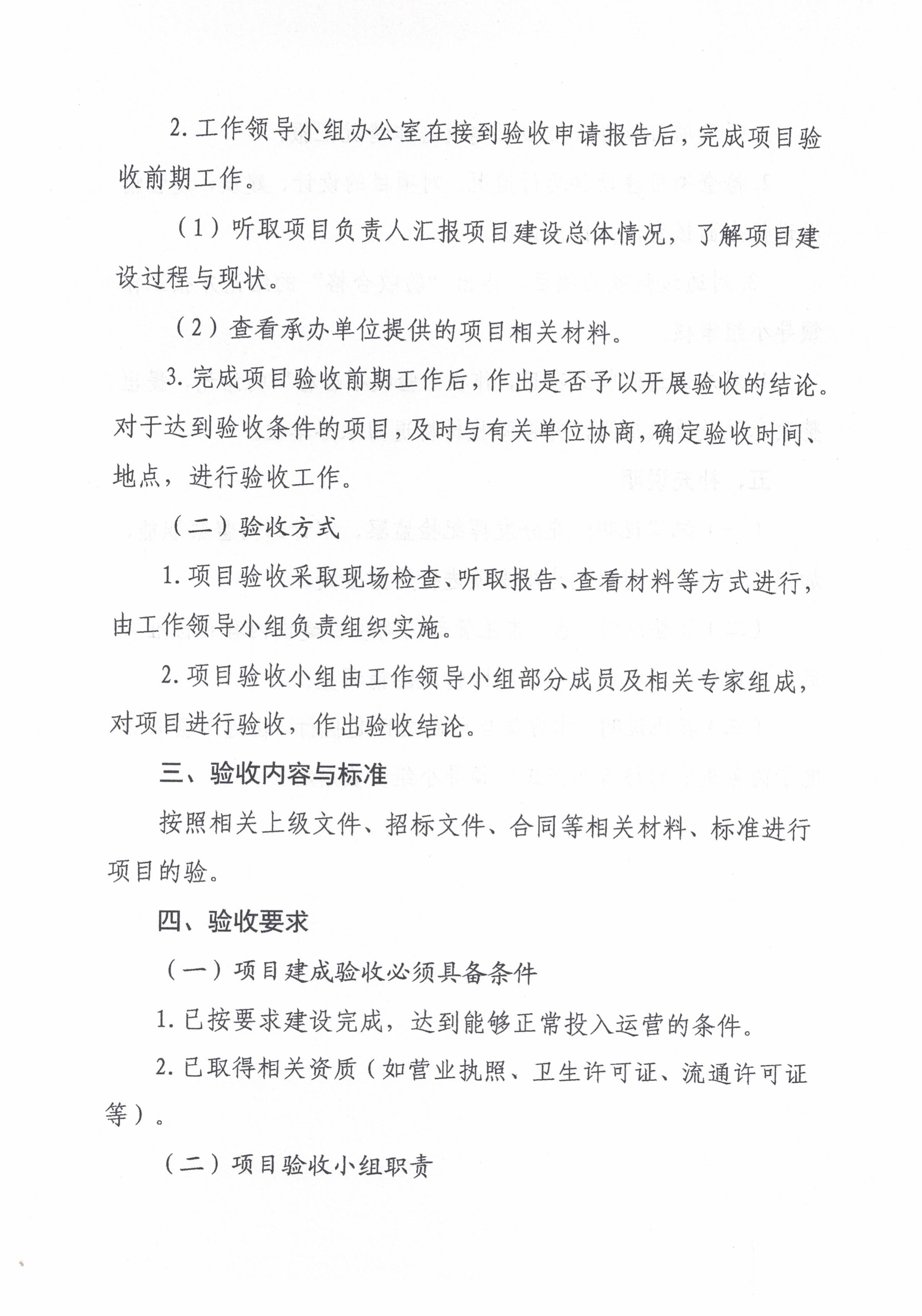 关于开展连平县2020年电子商务进农村综合示范项目一期建设验收的通知_2.jpg