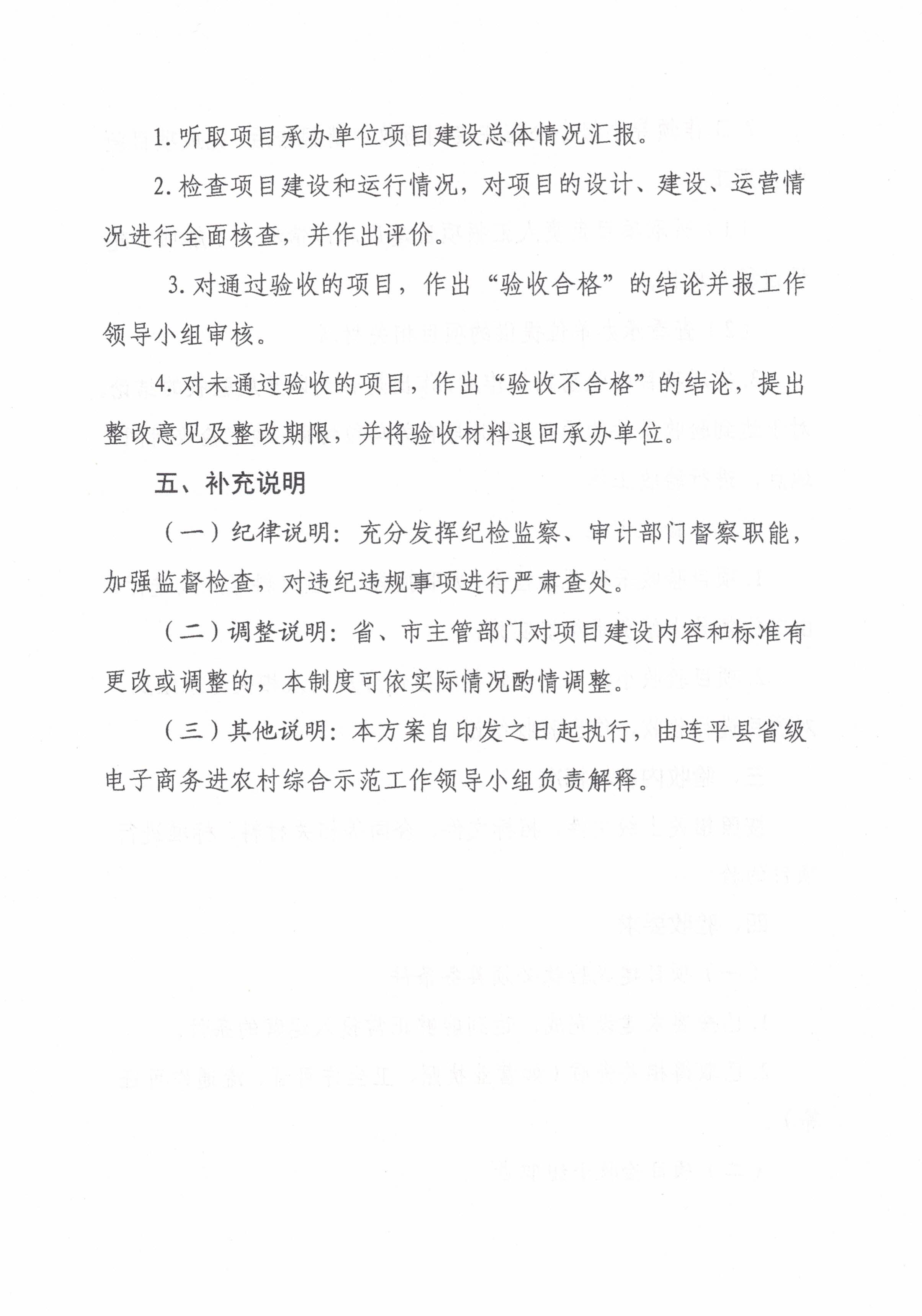 关于开展连平县2020年电子商务进农村综合示范项目一期建设验收的通知_3.jpg