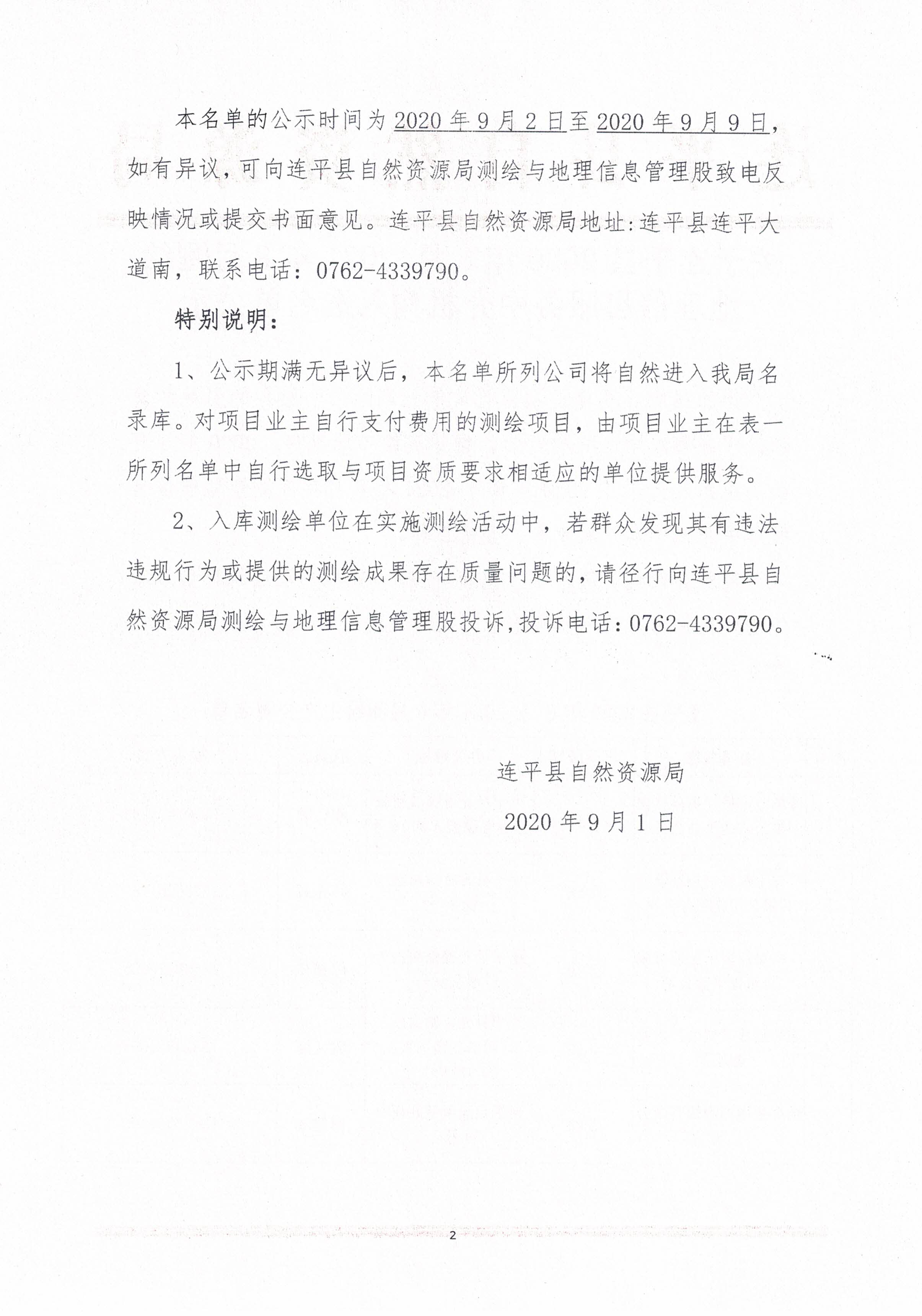 2020测绘中介机构入选名单公示_页面_2.jpg