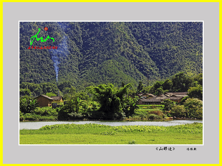 《山那边》冯振新